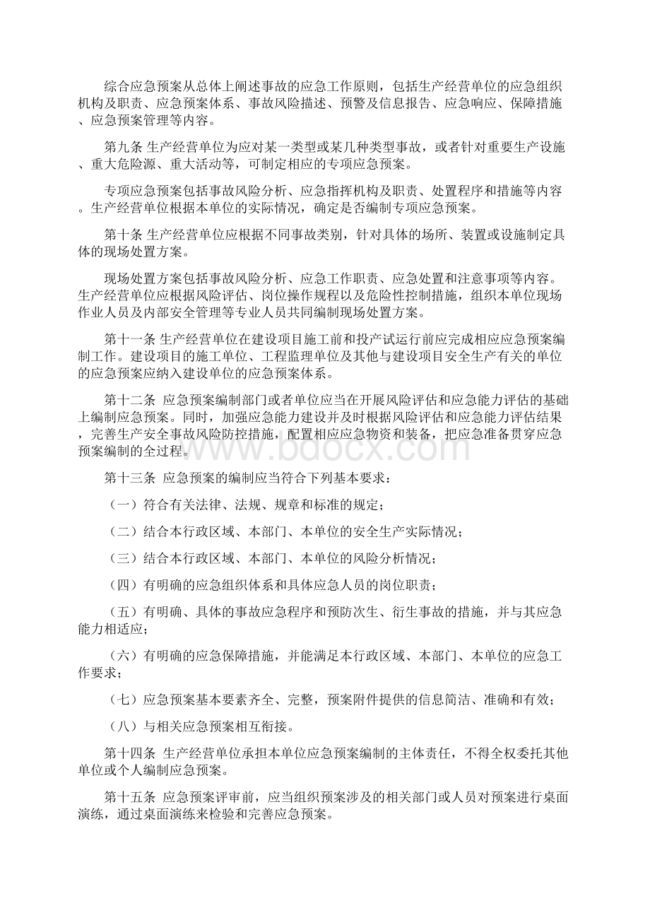 《生产安全事故应急预案管理办法修订稿》Word文档格式.docx_第2页