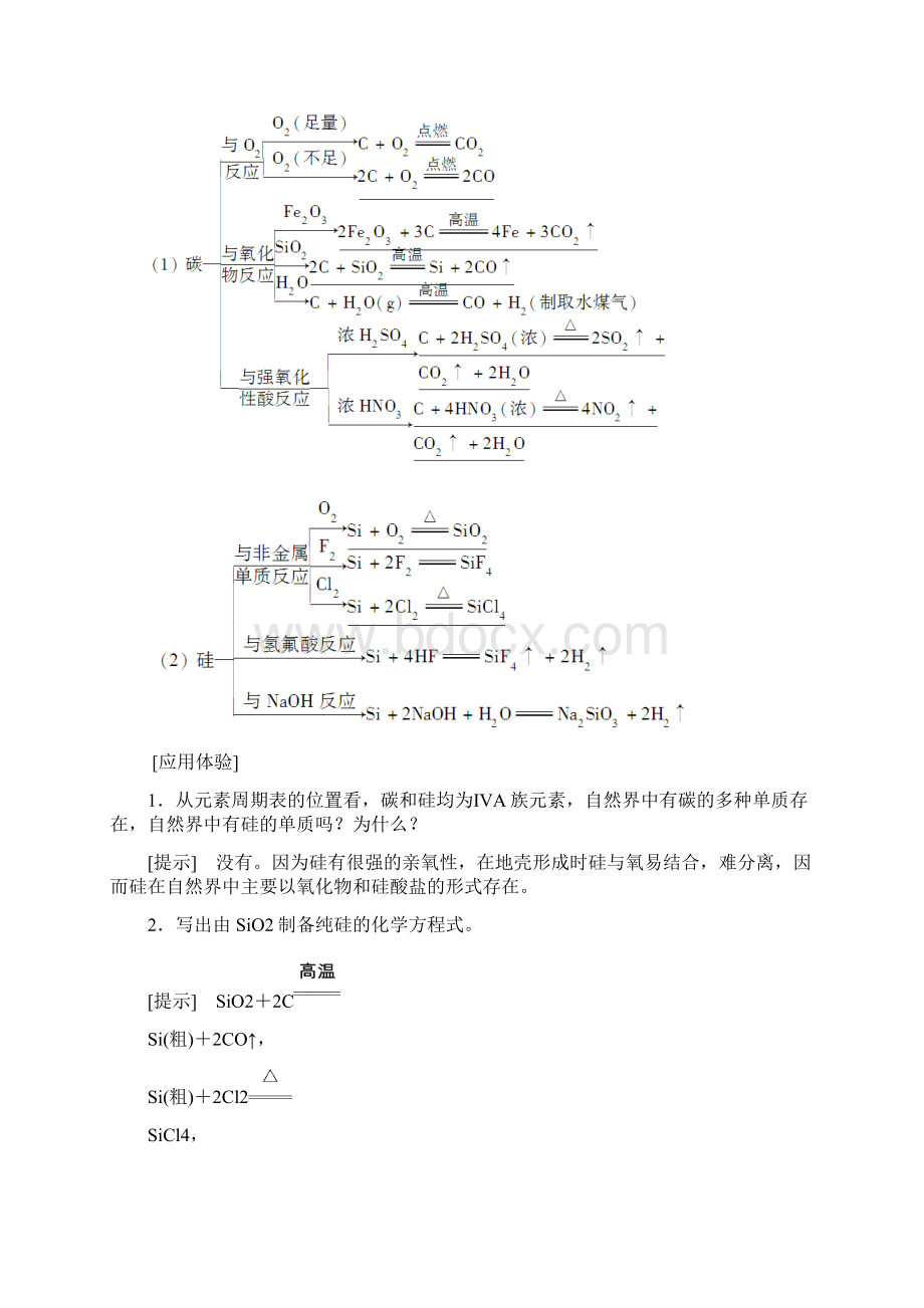 高考化学复习学案第4章 非金属及其化合物第1节 碳硅及其化合物讲练含答案.docx_第2页