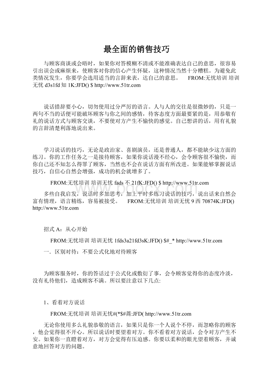 最全面的销售技巧.docx_第1页