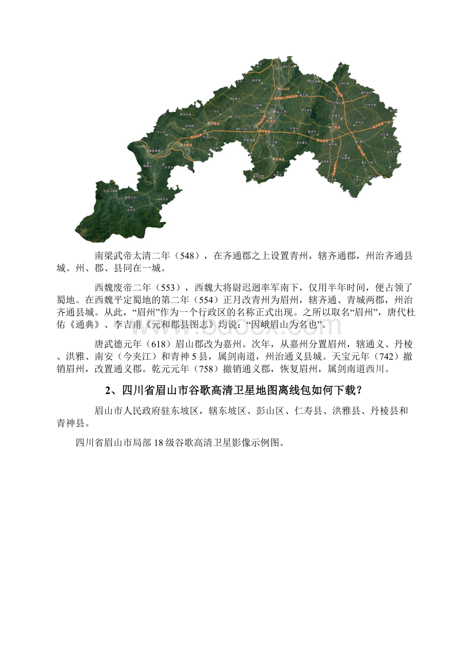 眉山市谷歌高清卫星地图下载.docx_第2页