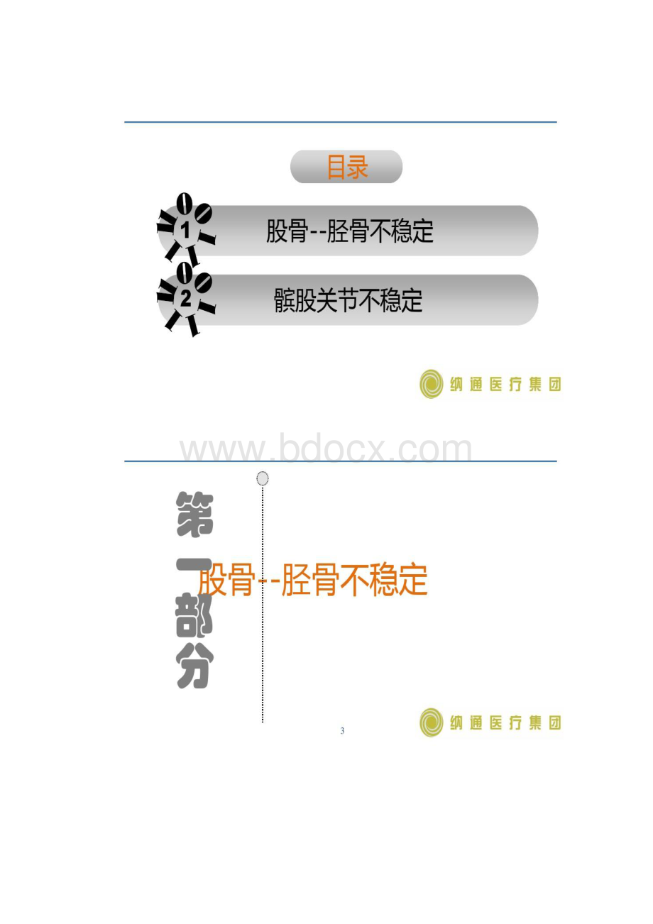 膝关节运动损伤常见检查方法讲解Word文档格式.docx_第2页