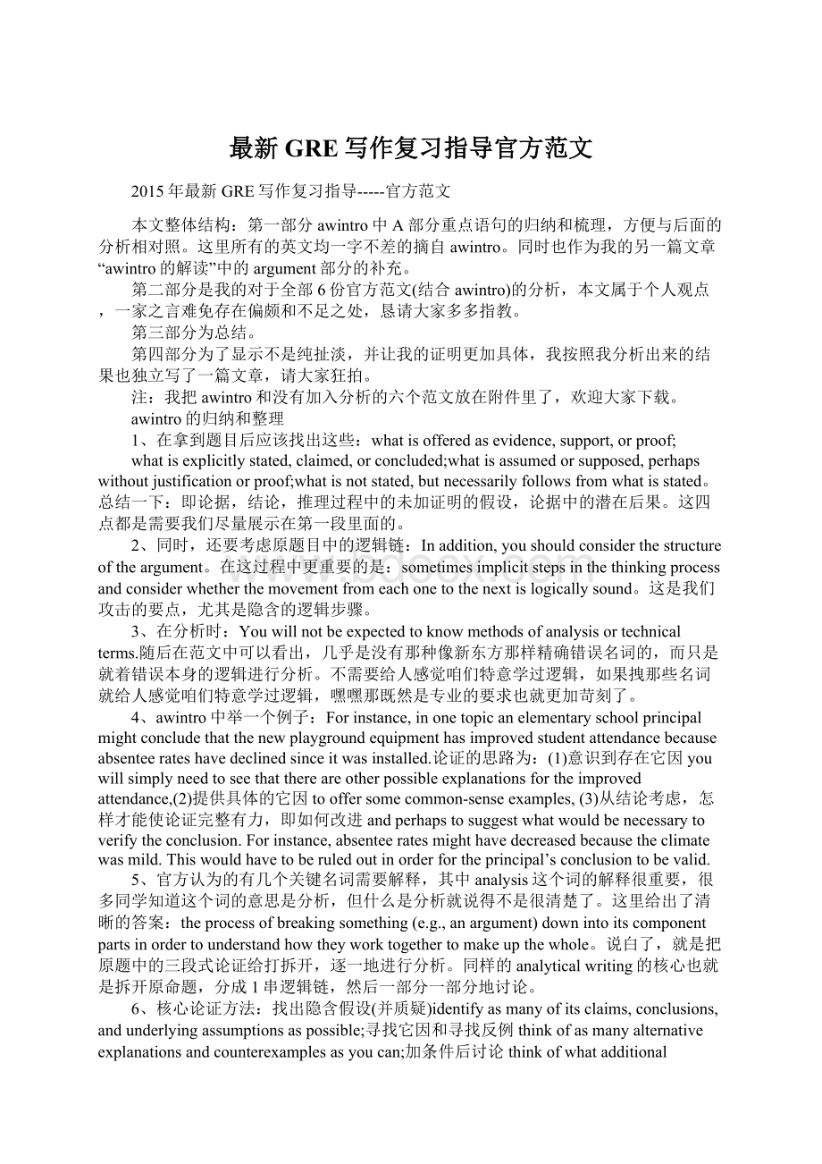 最新GRE写作复习指导官方范文Word文件下载.docx