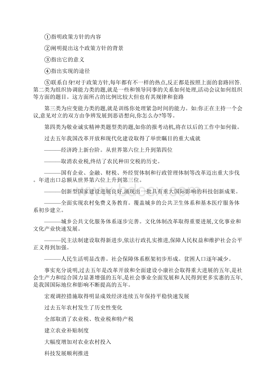 政策理论水平类的题Word文档格式.docx_第3页