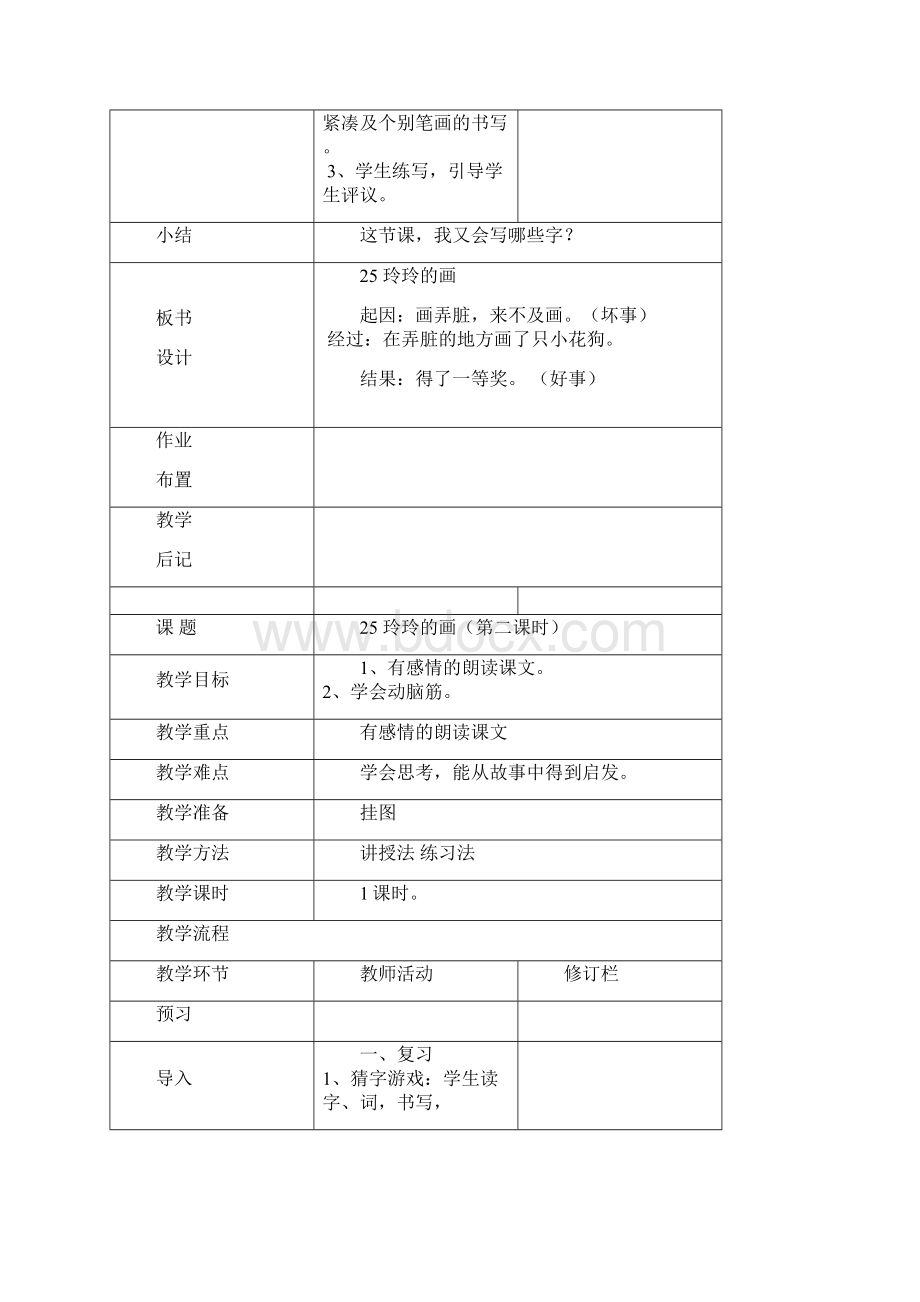 小学二年级语文第七单元教案下册.docx_第3页