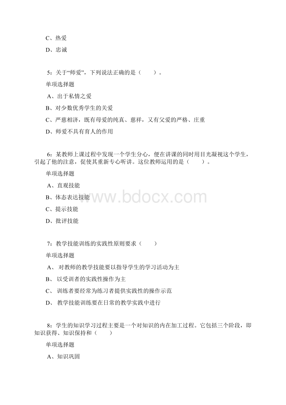 双桥小学教师招聘考试真题及答案解析卷2Word版.docx_第2页