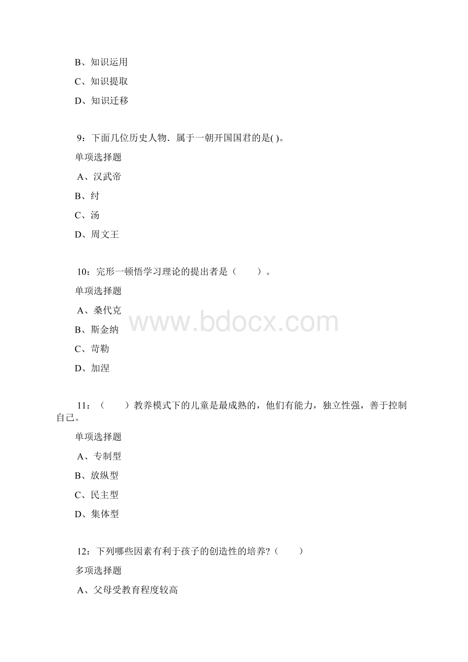 双桥小学教师招聘考试真题及答案解析卷2Word版.docx_第3页