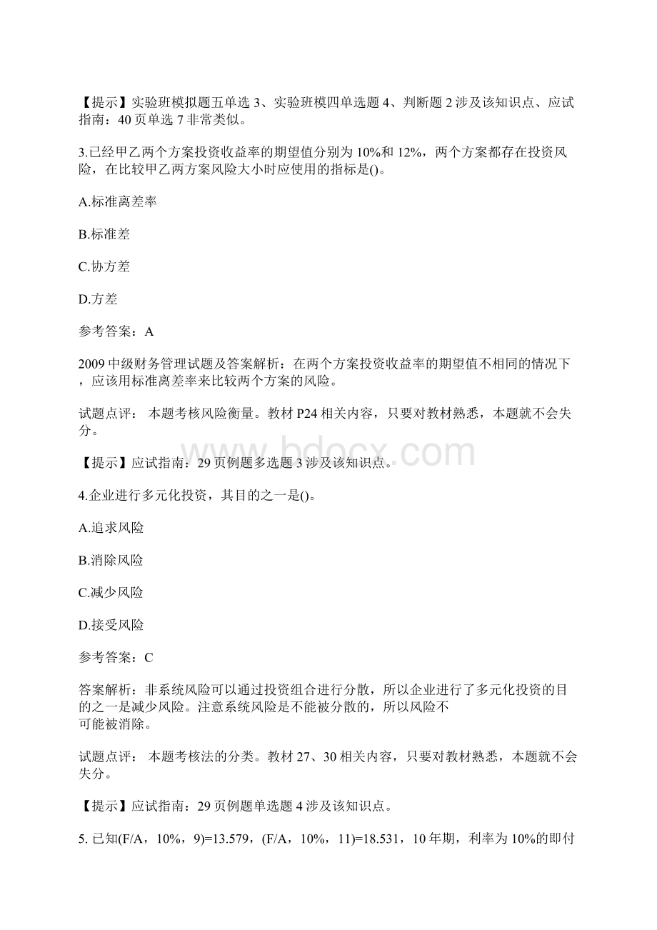 中级财务管理试题及答案Word格式文档下载.docx_第2页