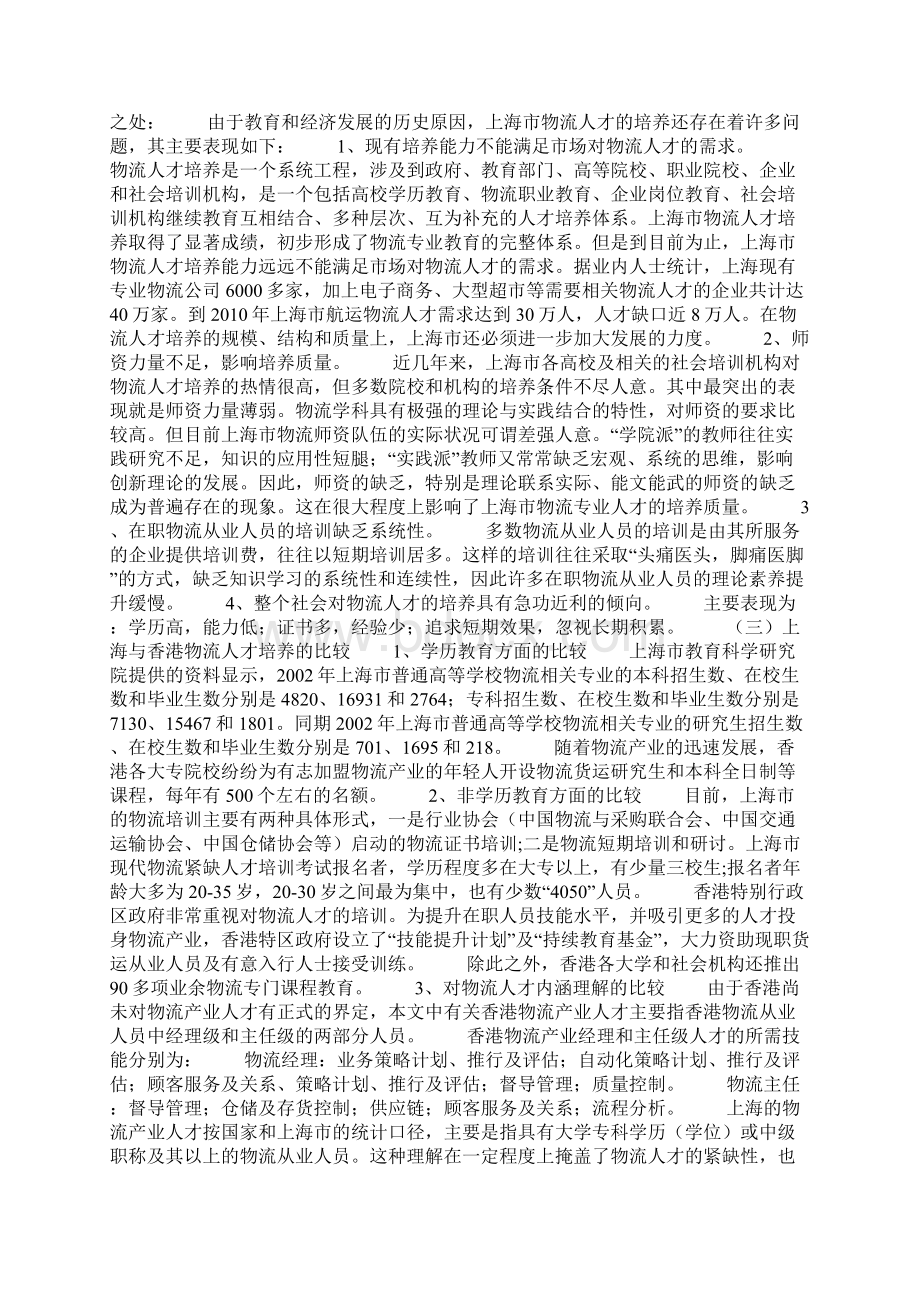 物流人才培养的比较思考与建议.docx_第2页