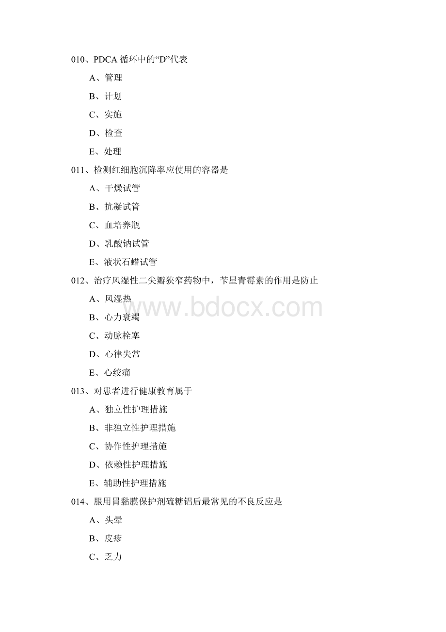 护士资格证专业实务.docx_第3页