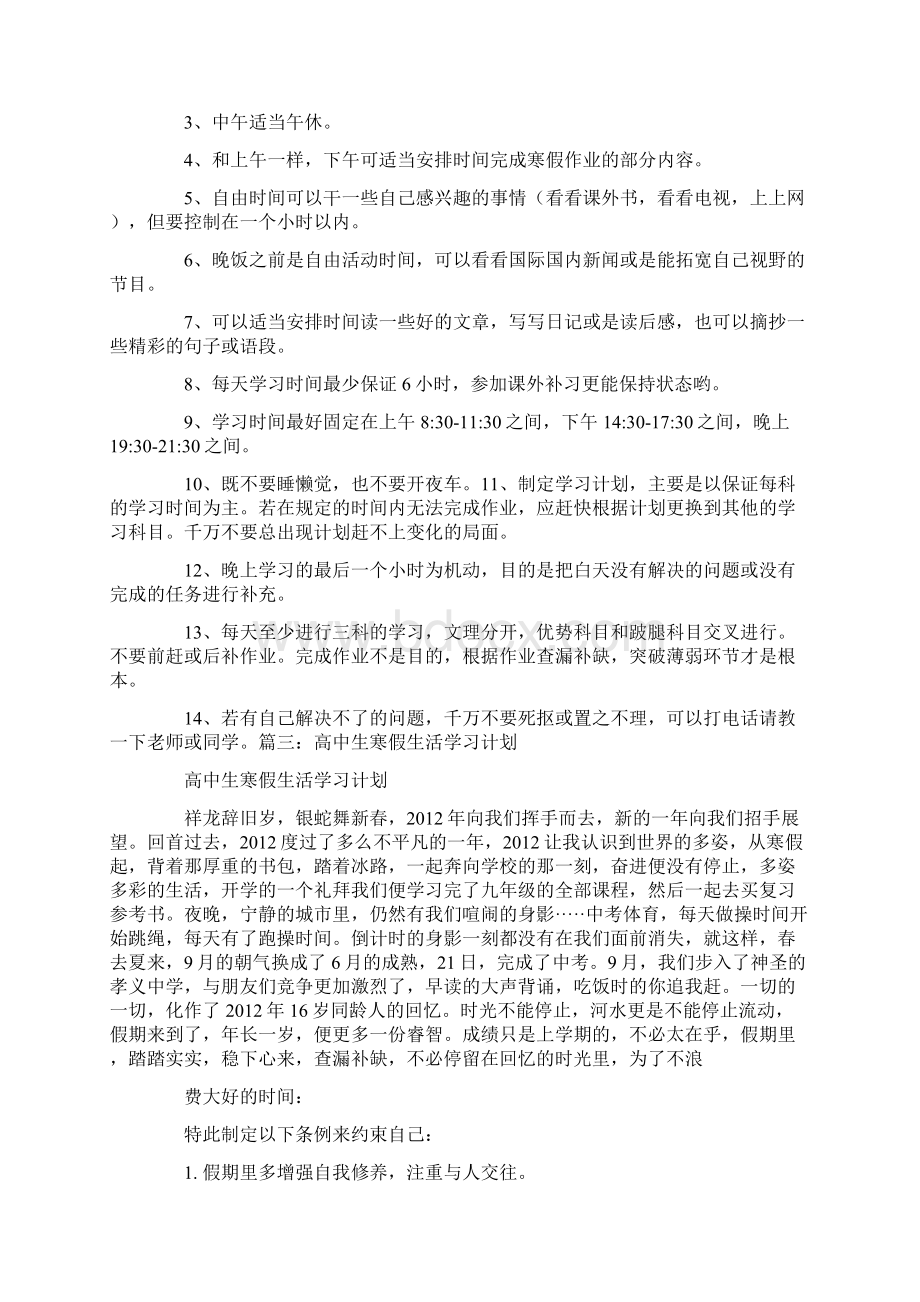 高中生寒假计划.docx_第3页