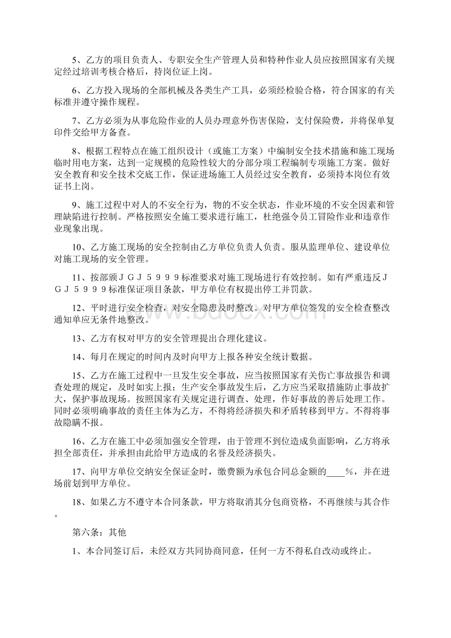 工程安全生产管理协议3篇.docx_第2页