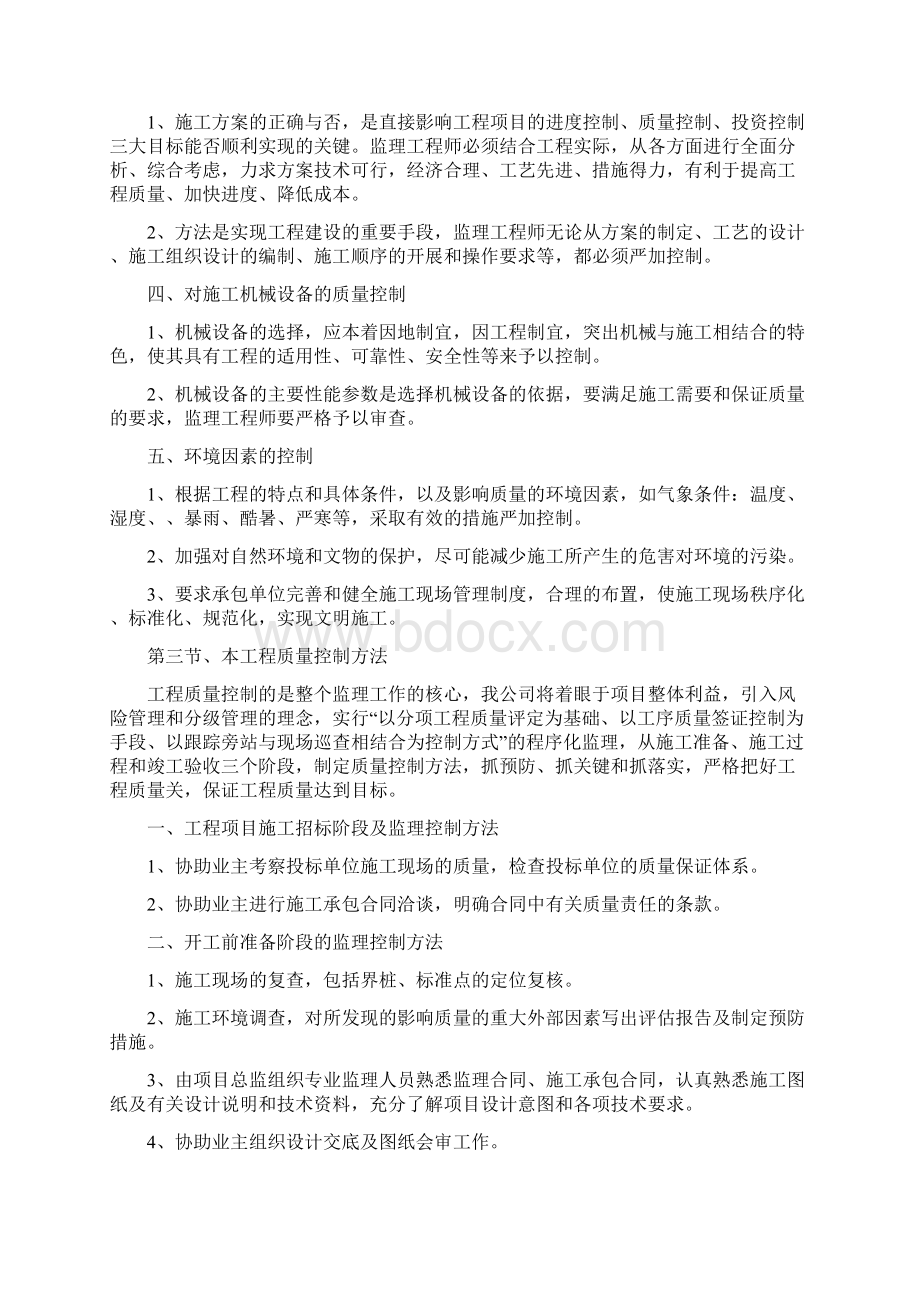 体育馆质量控制方法和措施文档格式.docx_第2页