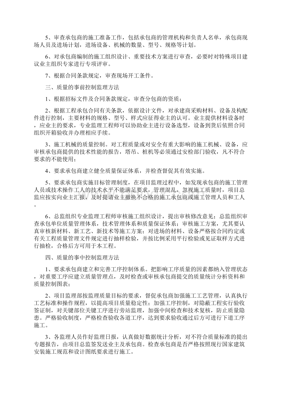 体育馆质量控制方法和措施文档格式.docx_第3页