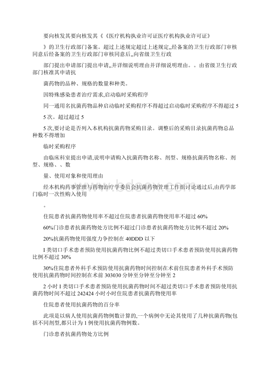 抗菌药物使用强度DDD值等相关概念和DDD计算方法以及抗菌Word文件下载.docx_第3页