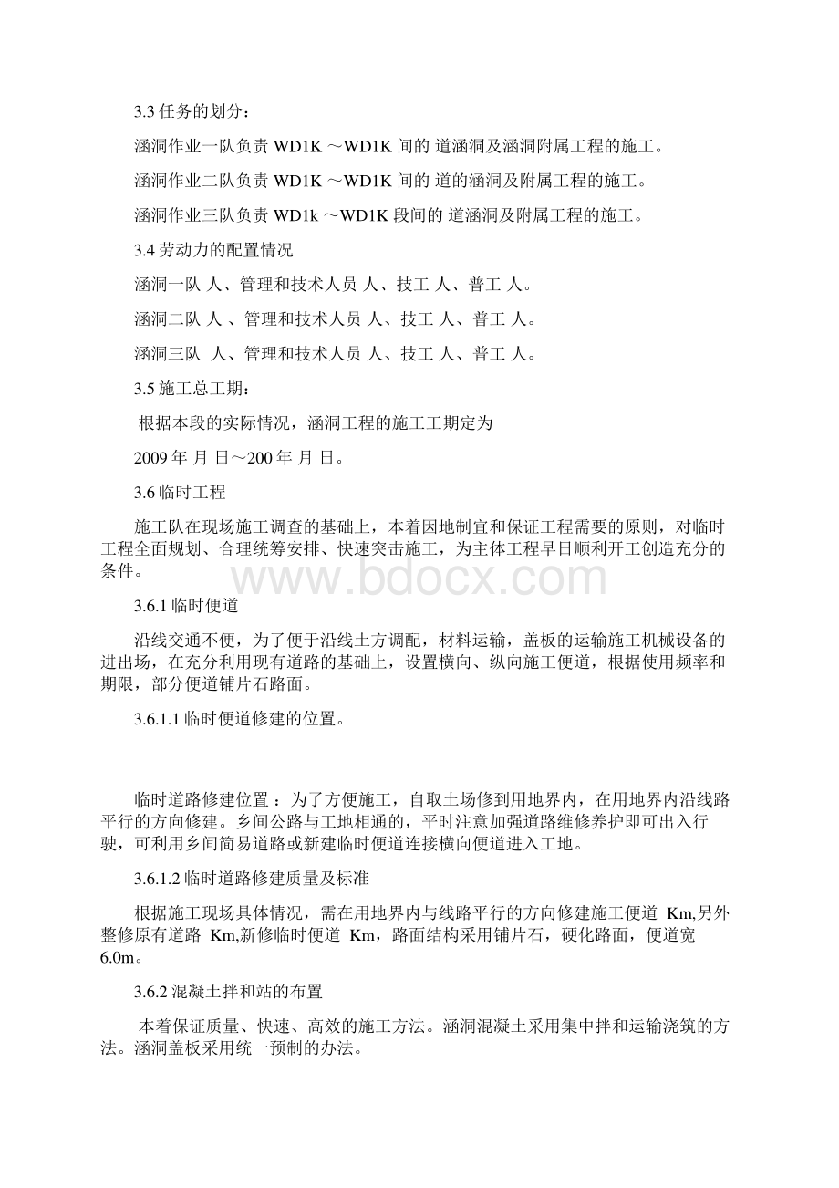 铁路涵洞施工方案.docx_第2页