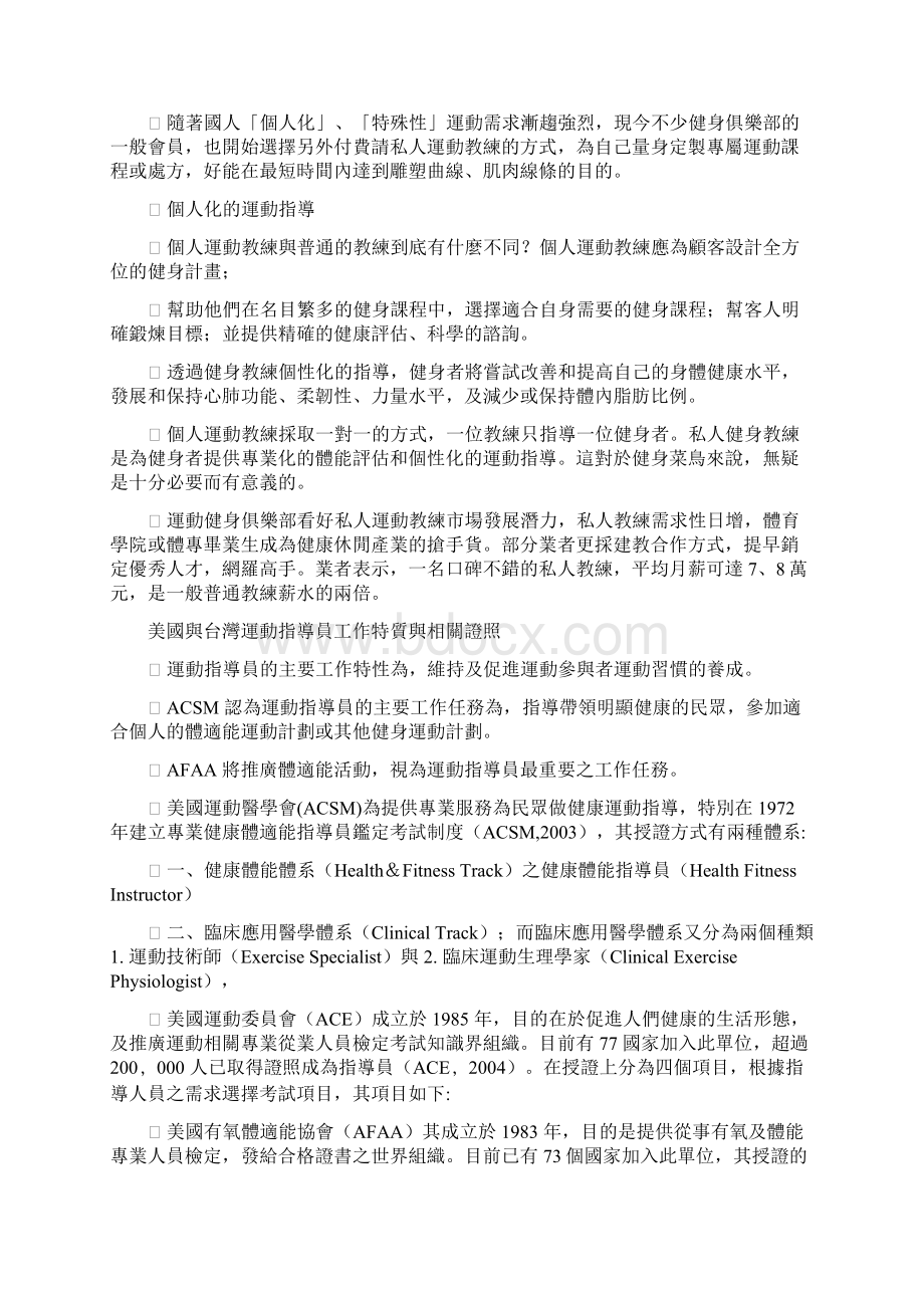 俱乐部教练专业制度建立.docx_第3页