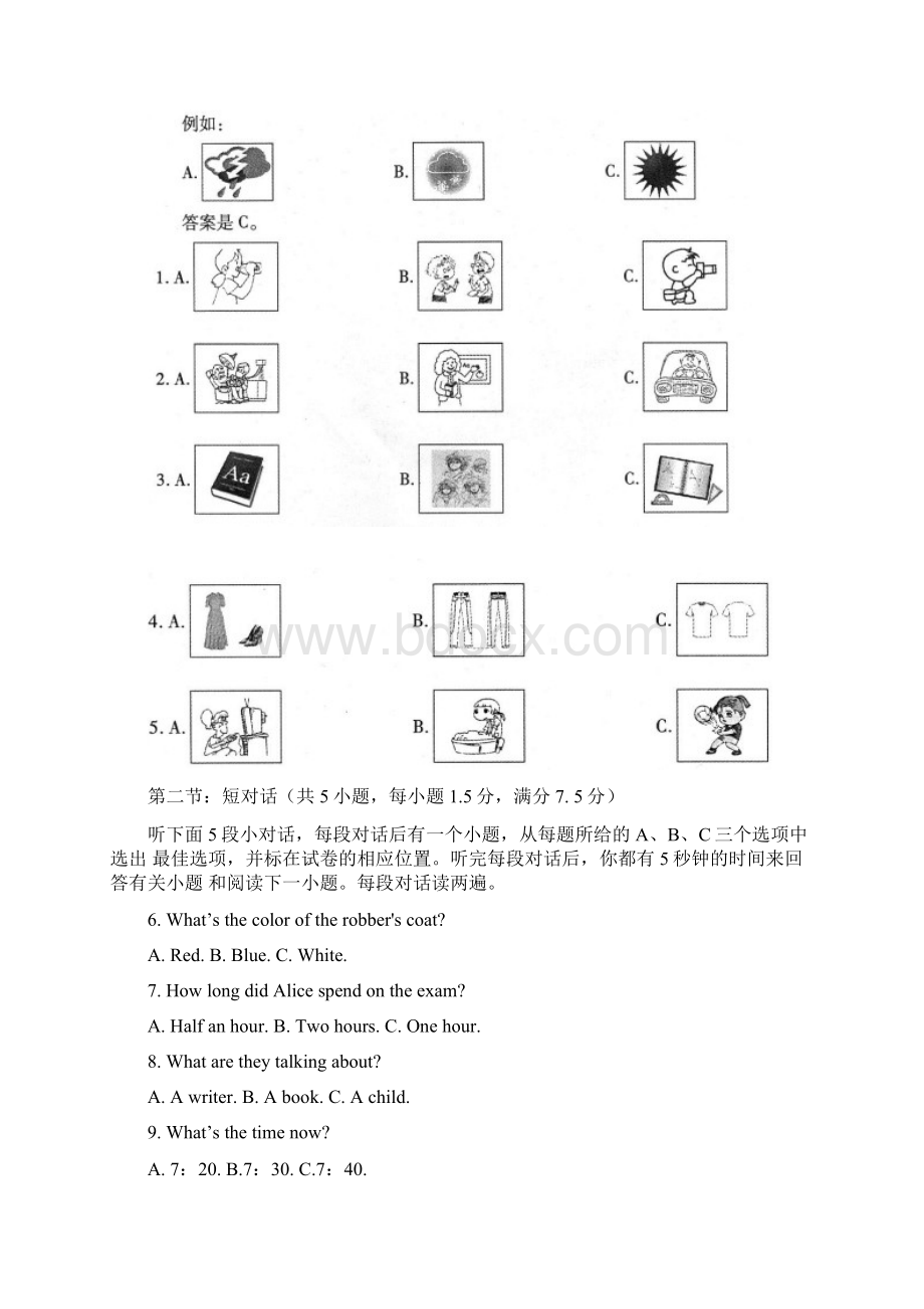 四川省绵阳市中考英语试题真题.docx_第2页