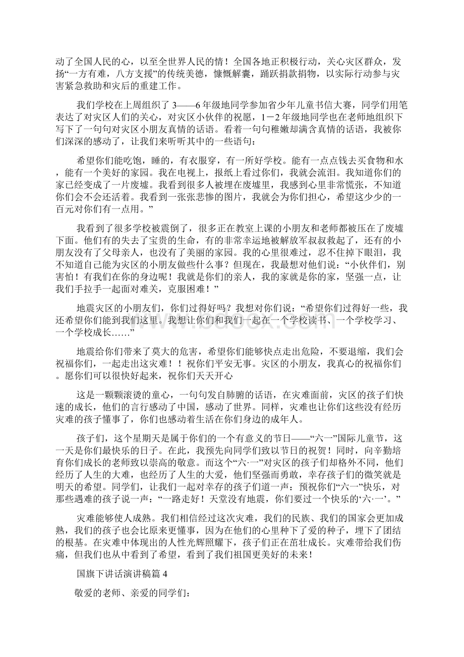 必备国旗下讲话演讲稿范文集合六篇范本Word格式.docx_第3页