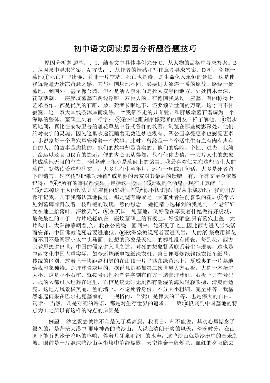 初中语文阅读原因分析题答题技巧.docx_第1页