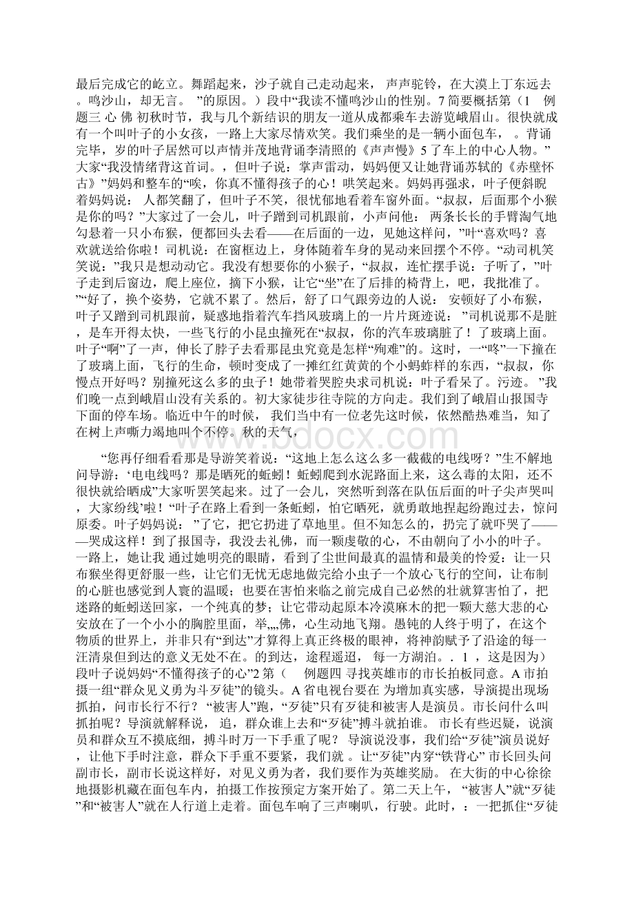 初中语文阅读原因分析题答题技巧.docx_第3页