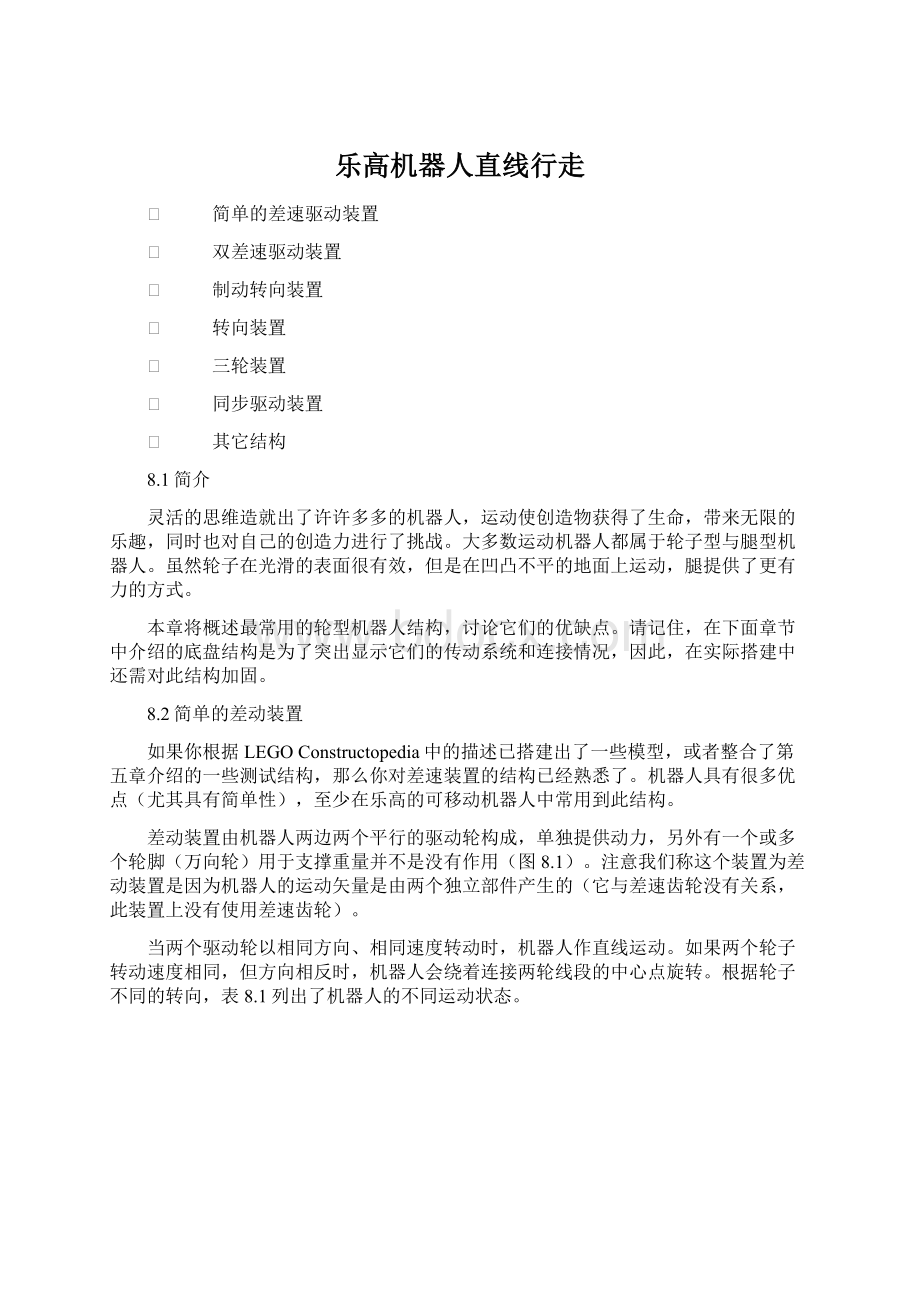 乐高机器人直线行走Word文档格式.docx_第1页