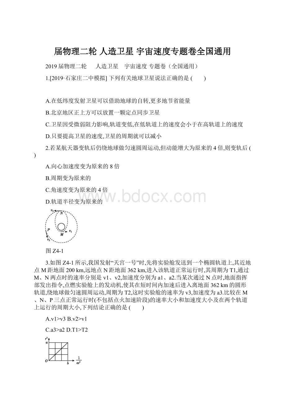 届物理二轮 人造卫星 宇宙速度专题卷全国通用文档格式.docx