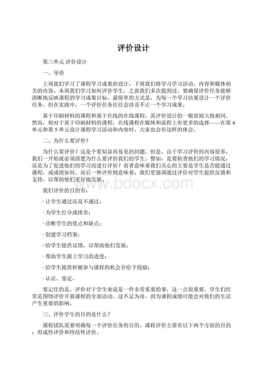 评价设计.docx_第1页