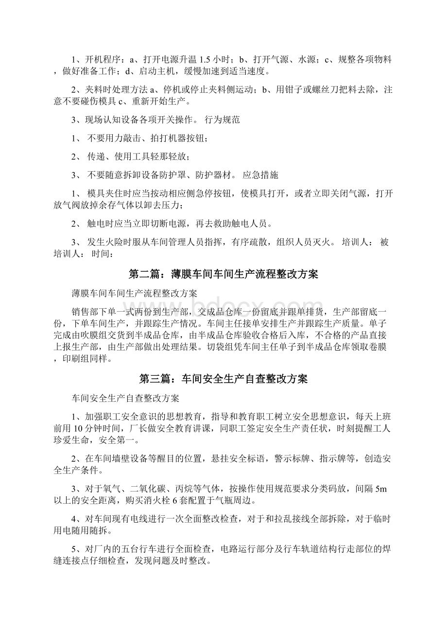 关于车间生产管理的整改方案修改版.docx_第2页