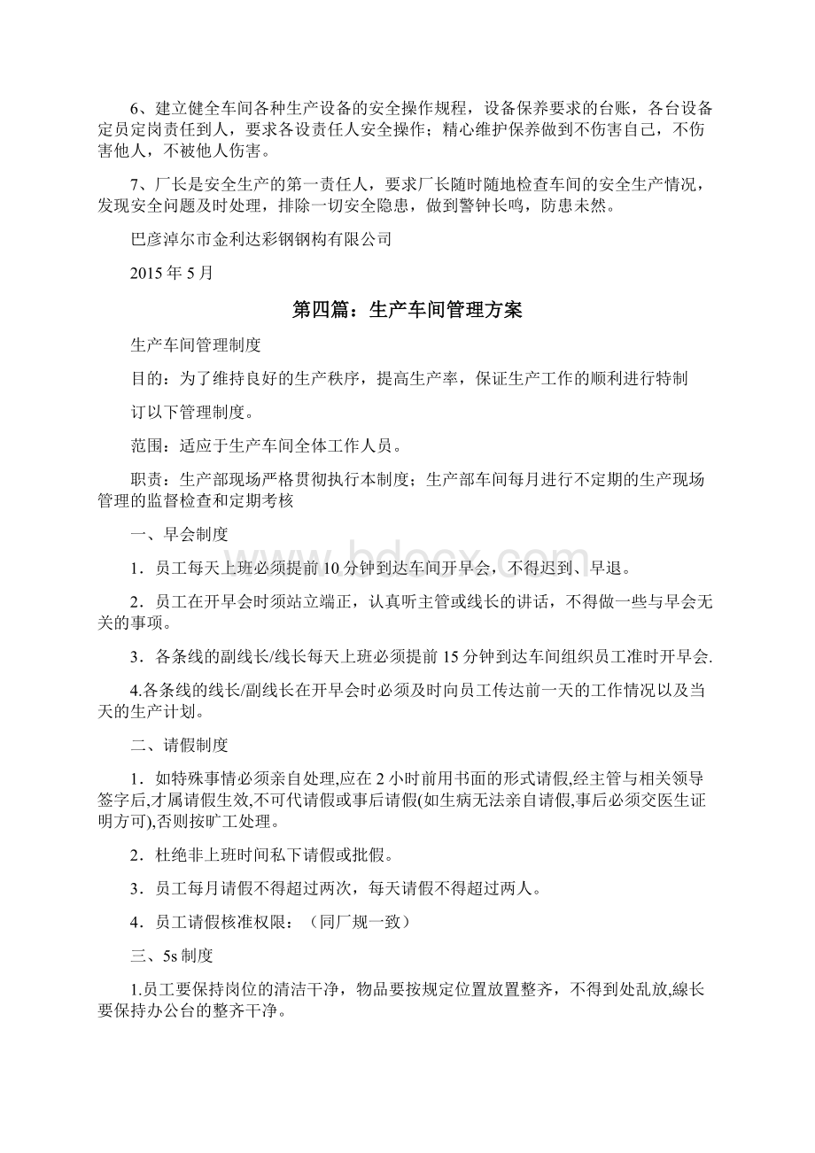 关于车间生产管理的整改方案修改版.docx_第3页