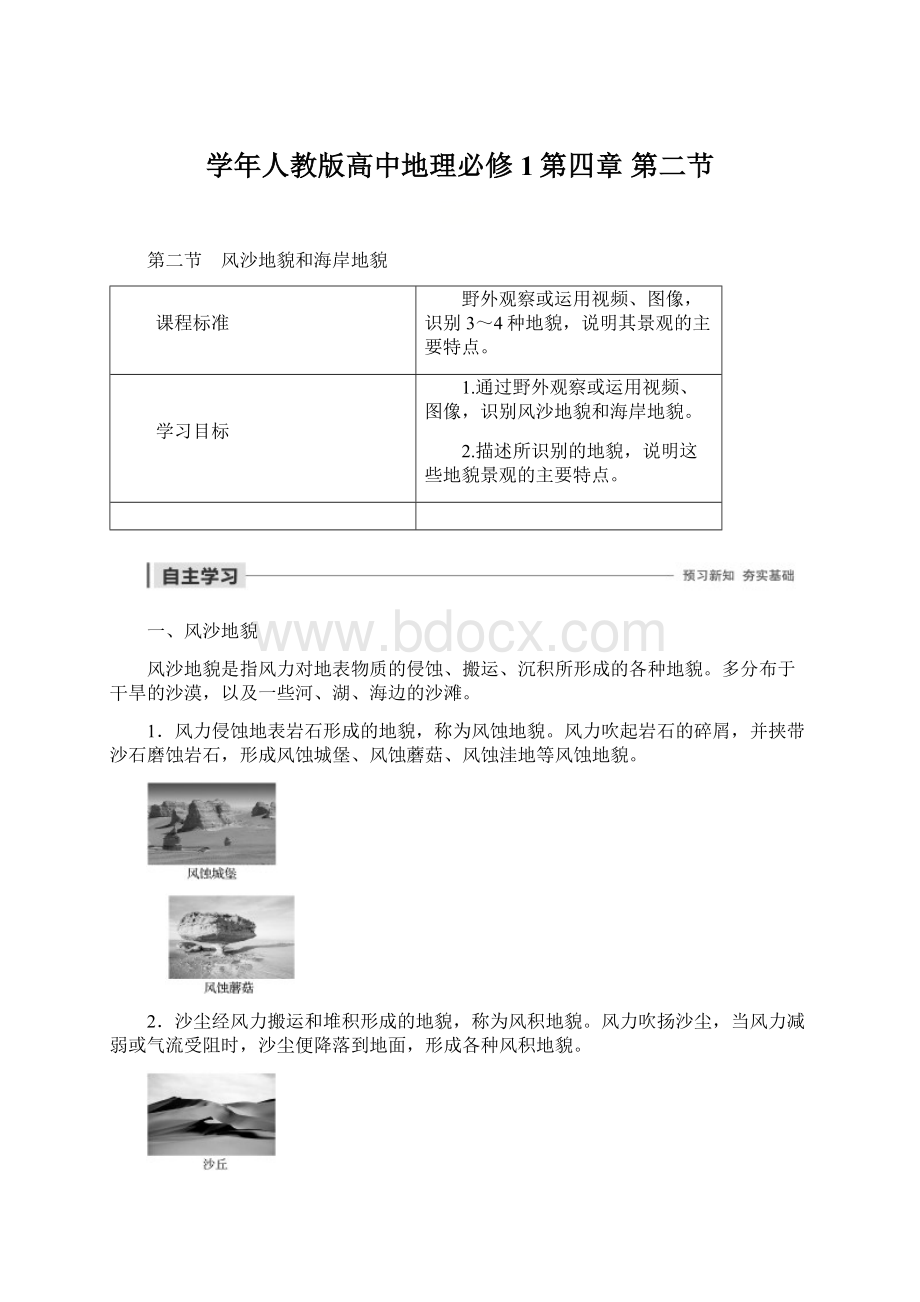 学年人教版高中地理必修1第四章 第二节Word格式.docx_第1页