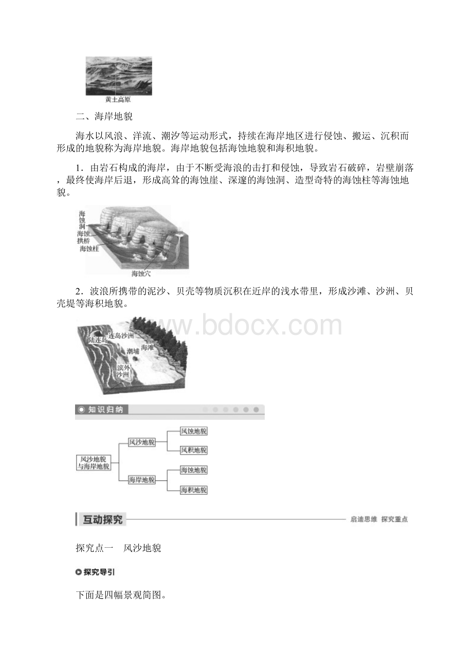 学年人教版高中地理必修1第四章 第二节Word格式.docx_第2页