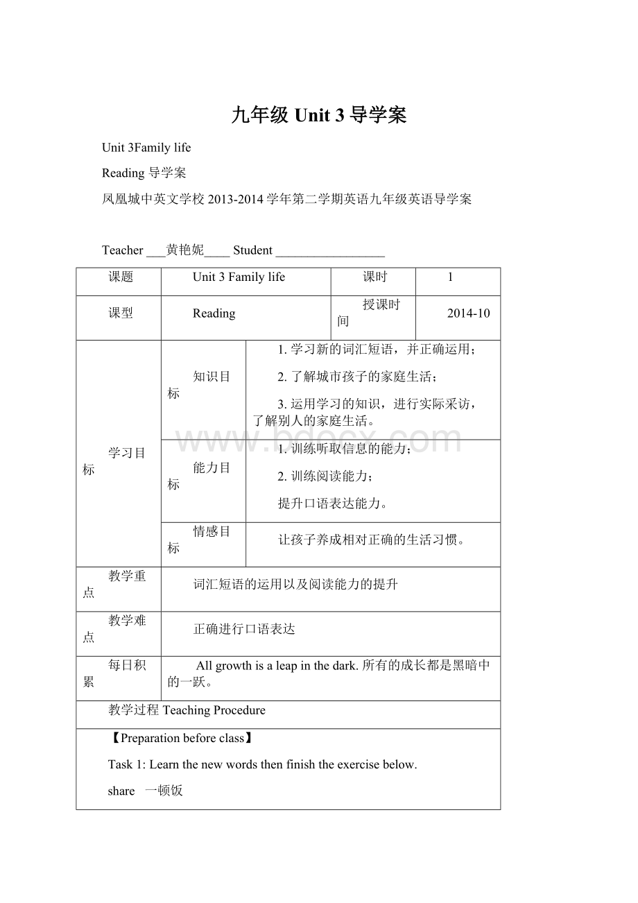 九年级Unit 3导学案.docx