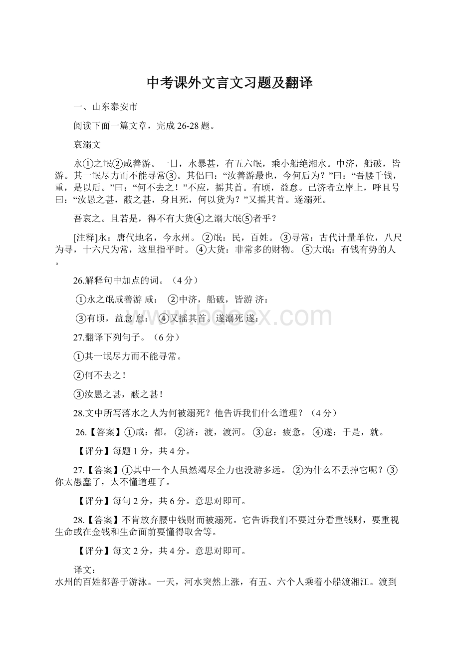 中考课外文言文习题及翻译Word文档格式.docx