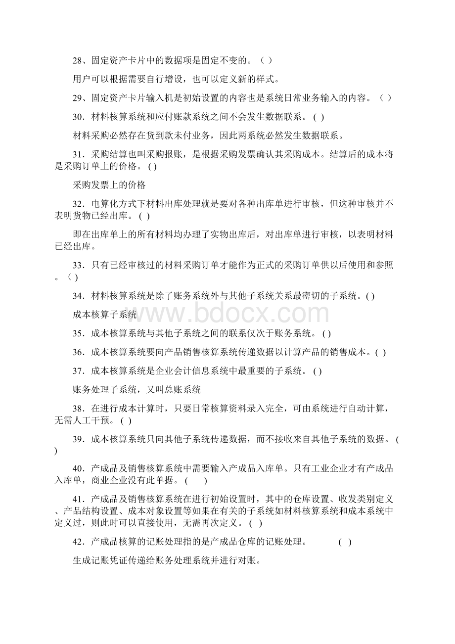 初级会计电算化练习题及答案其他核算子系统.docx_第3页