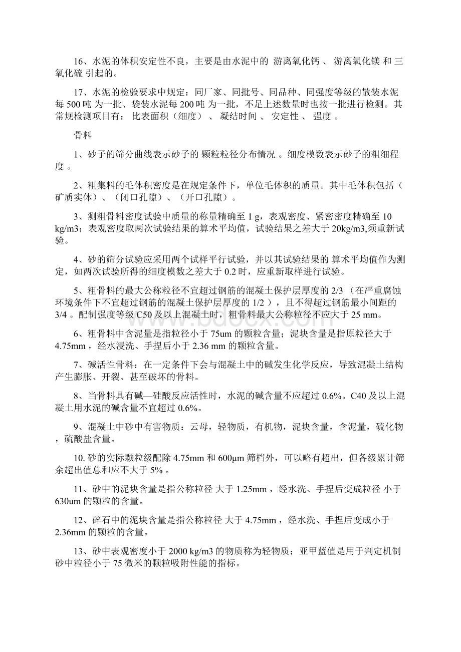 铁路工程试验人员考试复习题含答案.docx_第3页