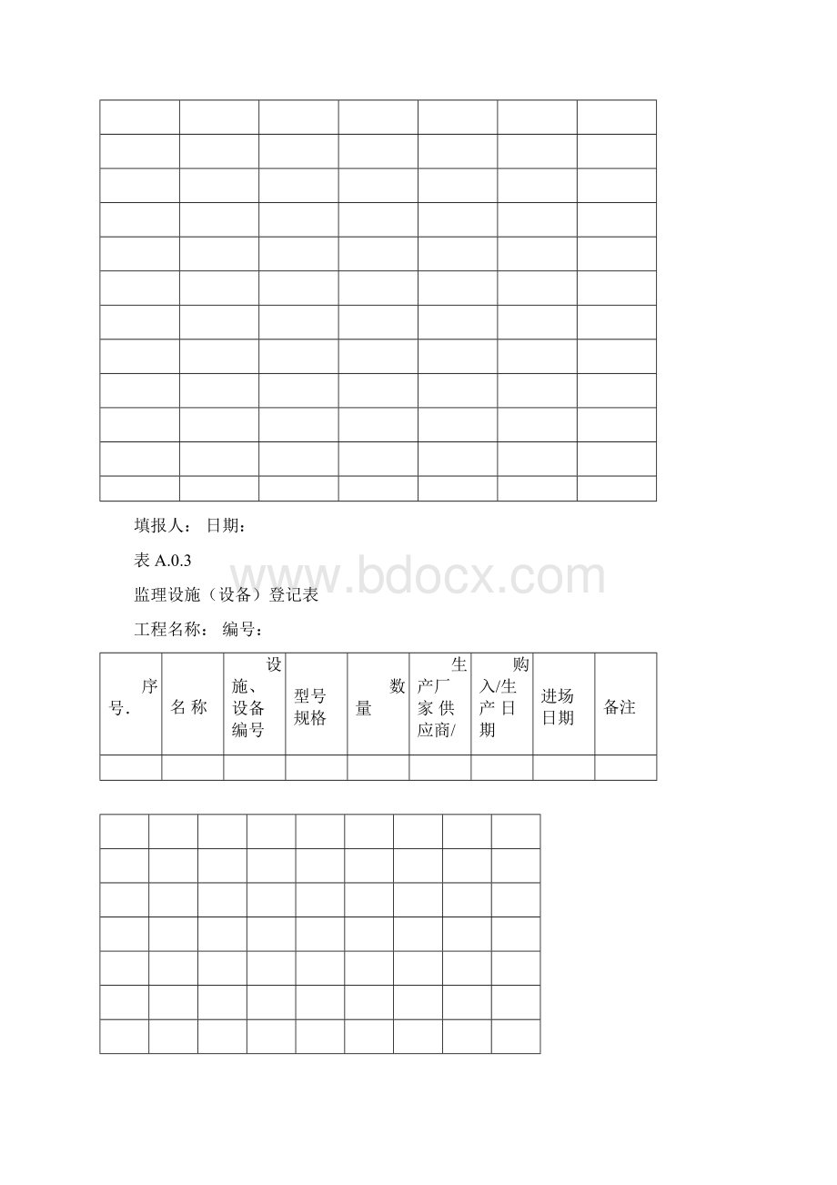 福建省建筑工程监理文件管理规程DBJT.docx_第2页