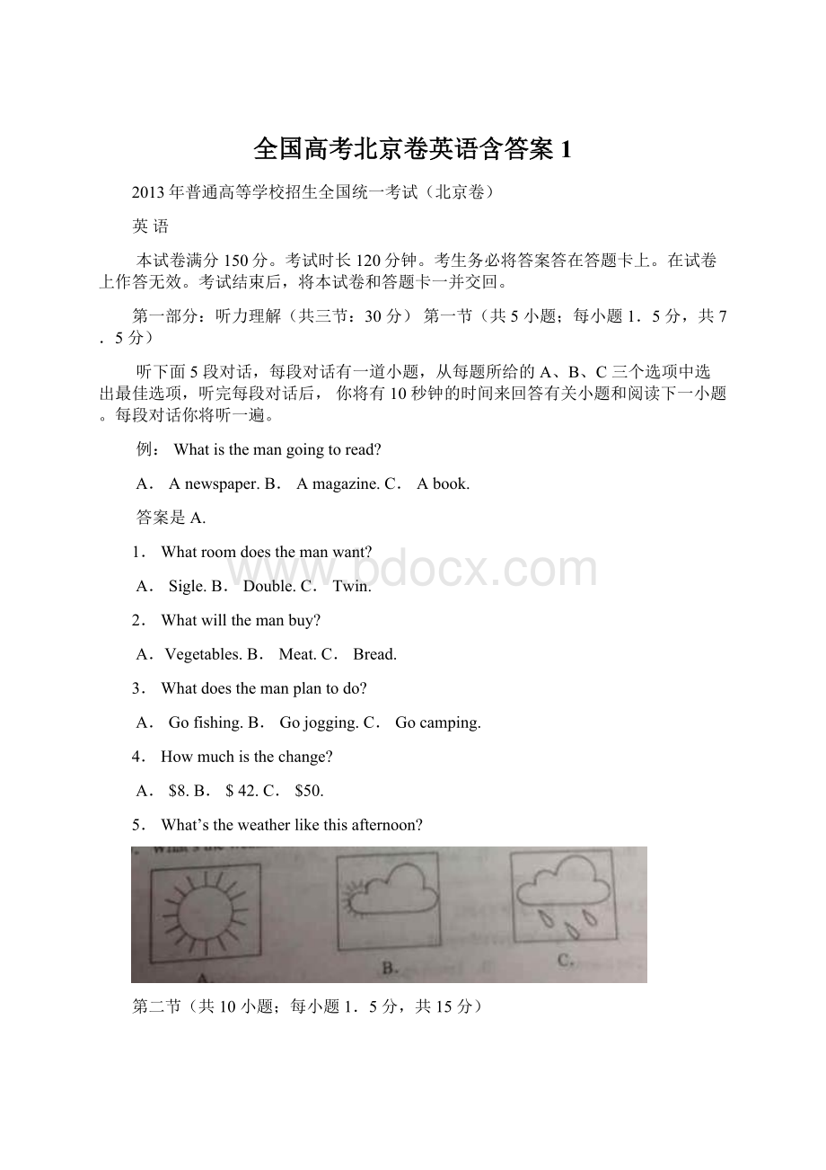 全国高考北京卷英语含答案1.docx_第1页