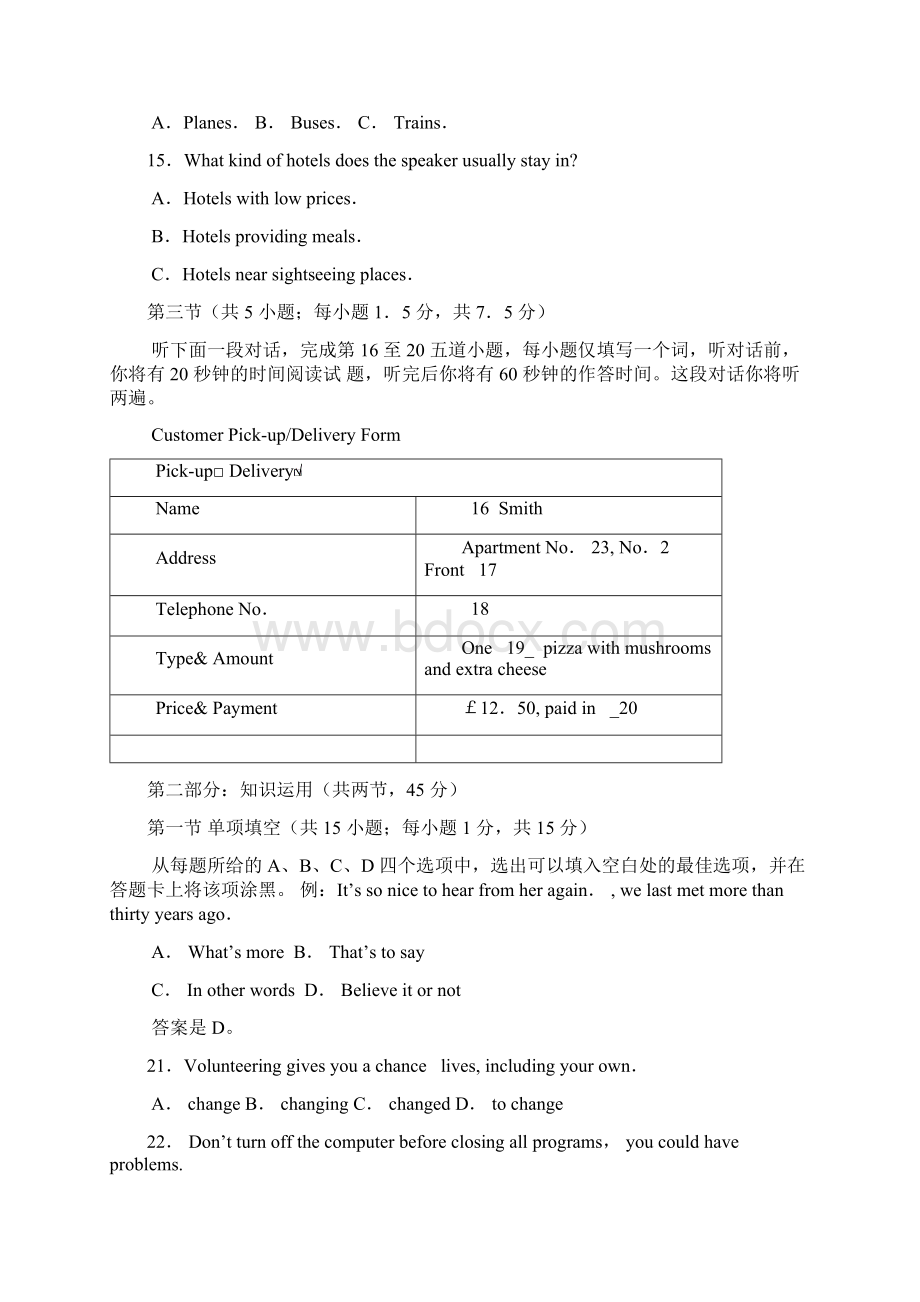 全国高考北京卷英语含答案1.docx_第3页