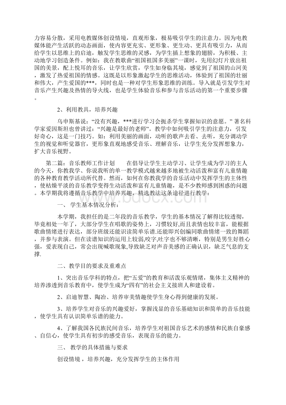 音乐教师工作计划精选多篇.docx_第2页