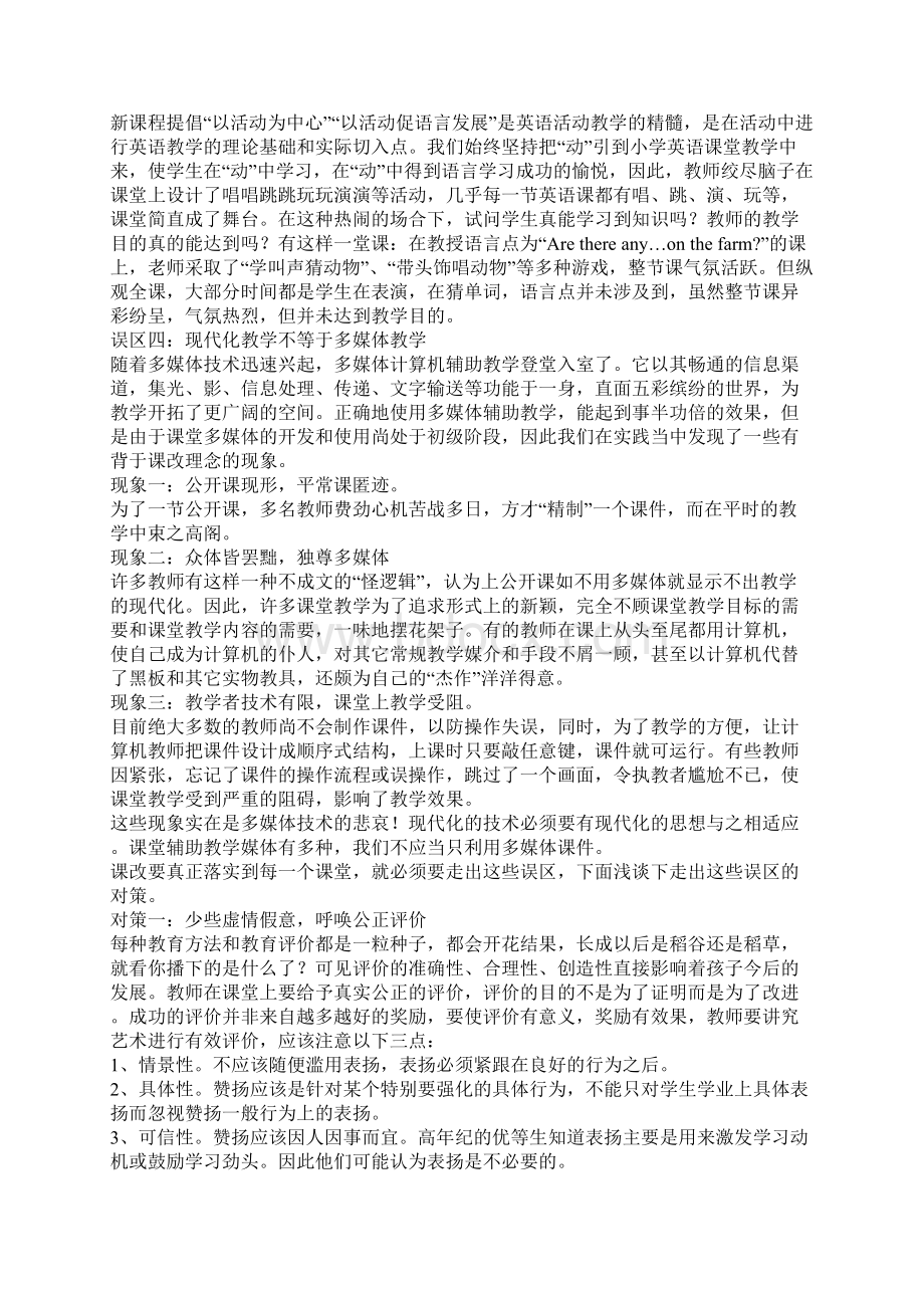 英语教学误区.docx_第2页