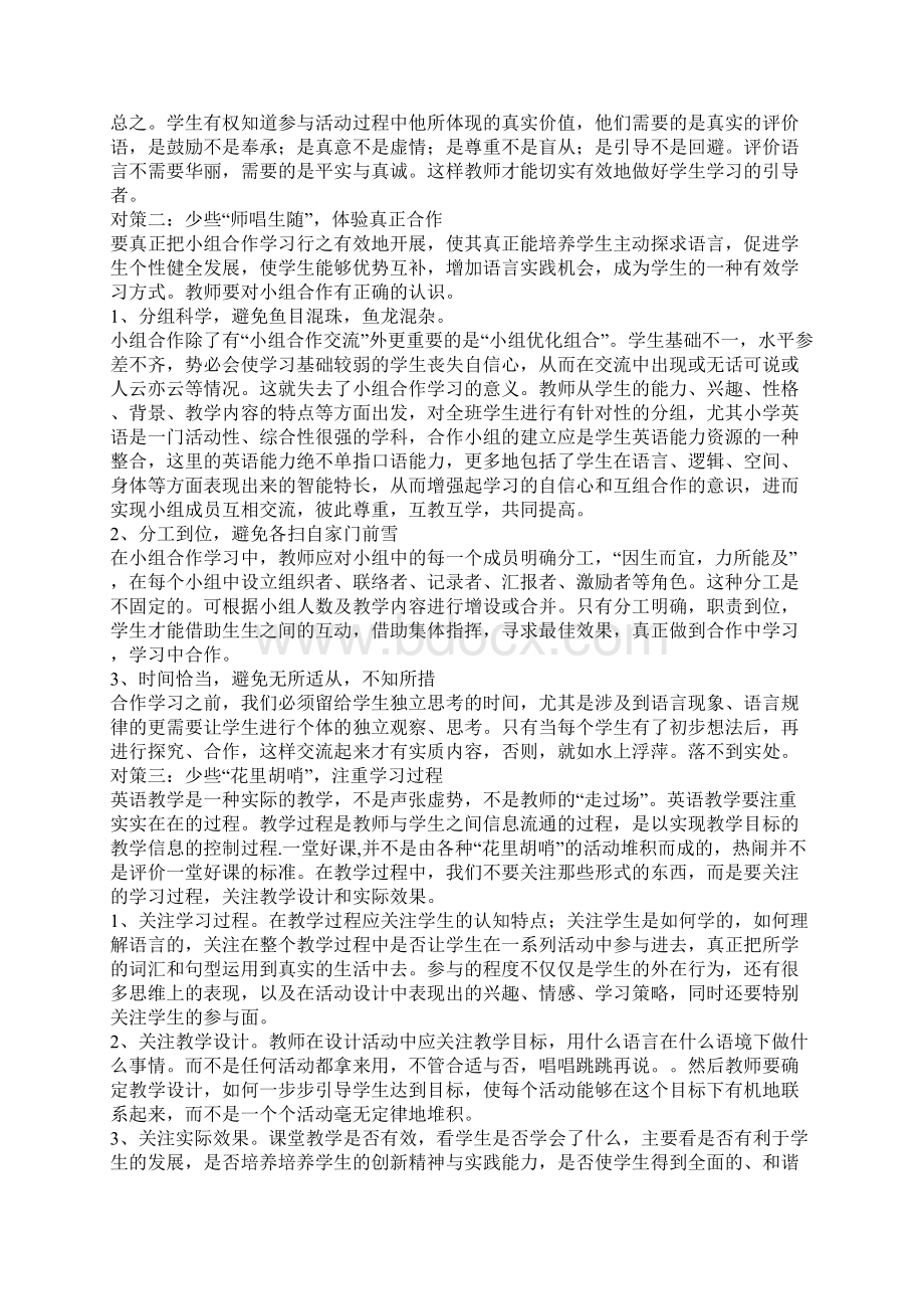 英语教学误区.docx_第3页