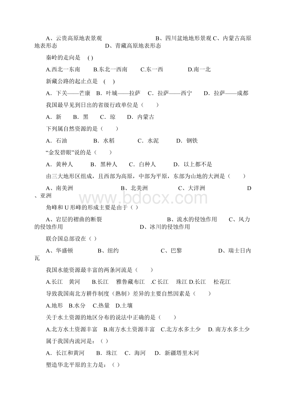 八年级地理上册期末复习题大全53.docx_第2页