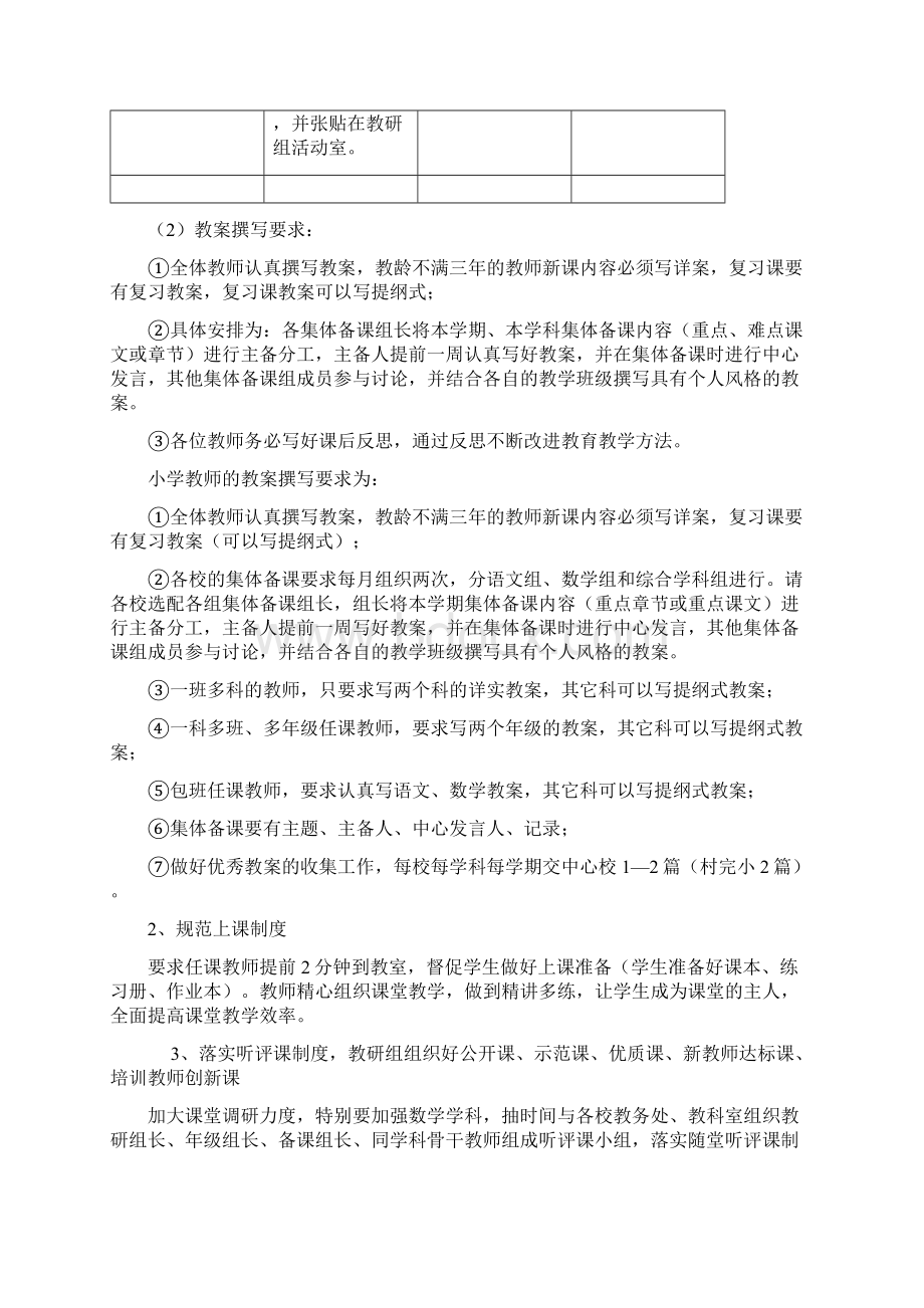 江东中心校教务处工作计划Word文档下载推荐.docx_第2页