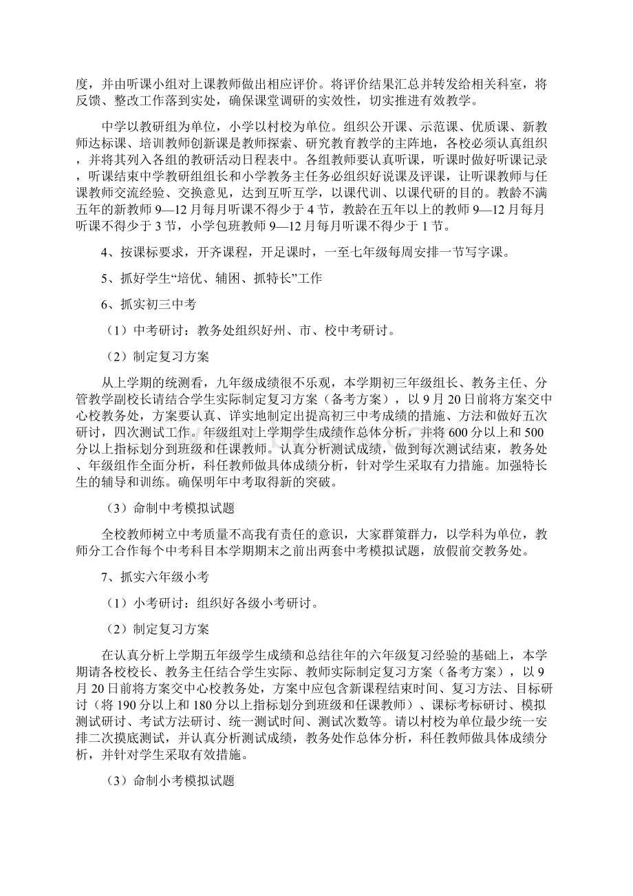 江东中心校教务处工作计划Word文档下载推荐.docx_第3页