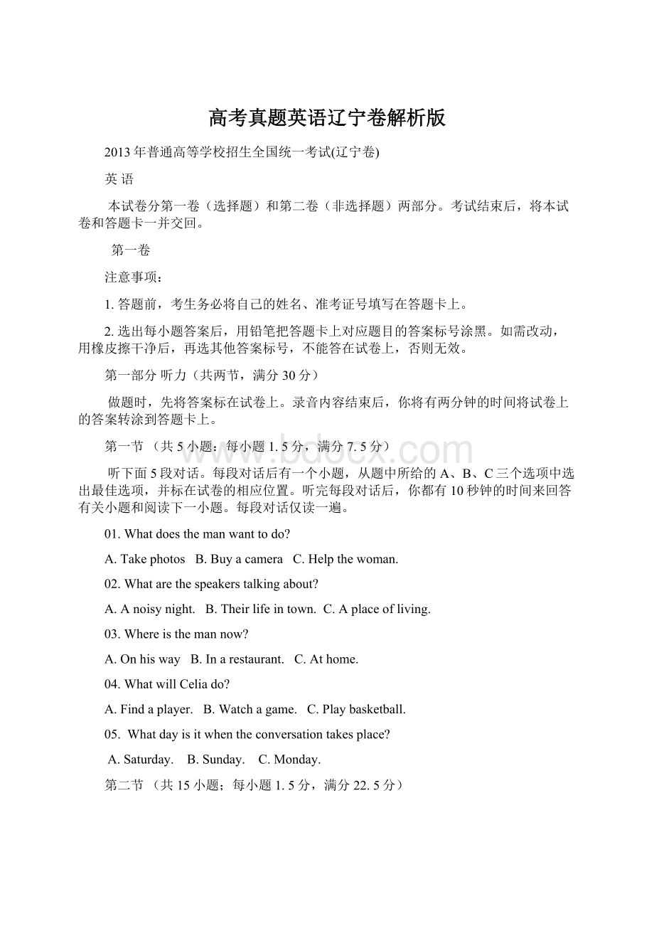 高考真题英语辽宁卷解析版.docx