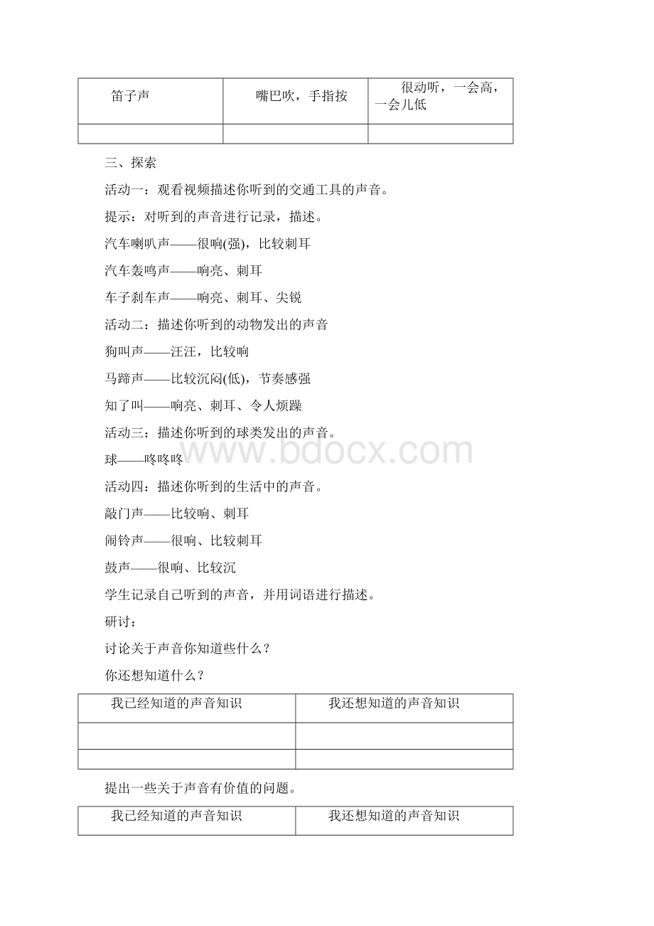 新教材教科版四年级上册科学科学11听听声音教案.docx_第3页