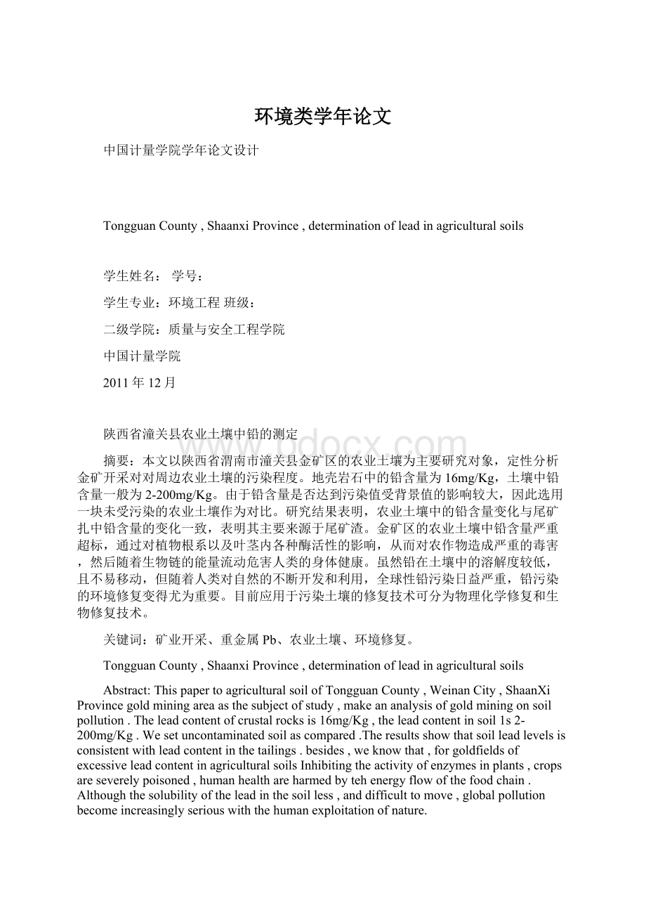 环境类学年论文.docx