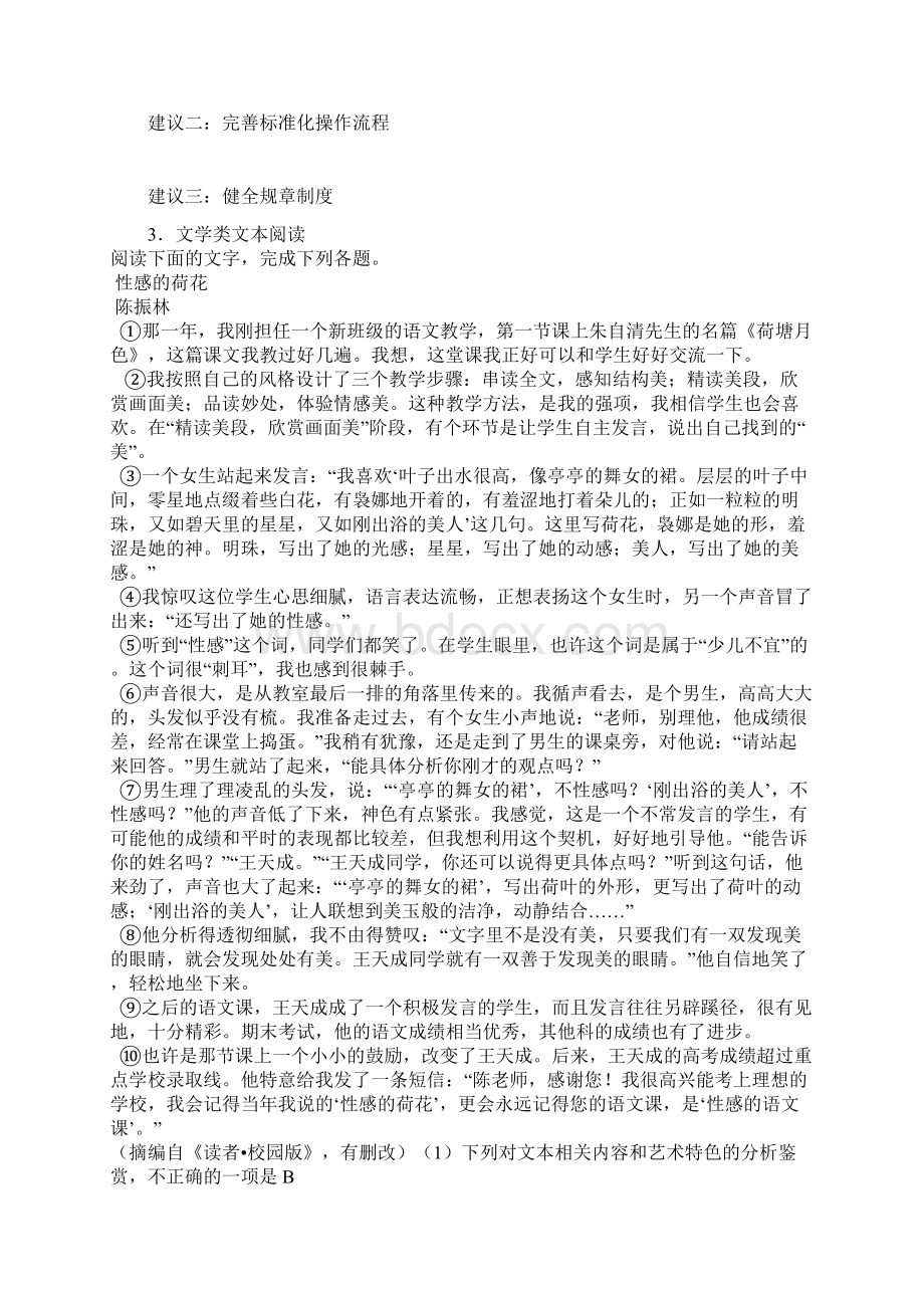 广西百色市中考语文试题WORD版含答案文档格式.docx_第3页