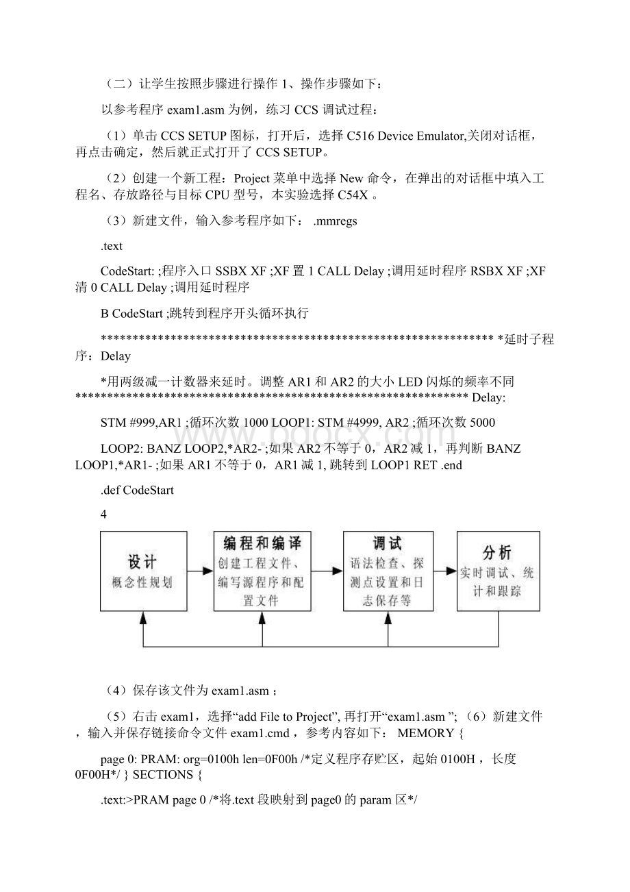 DSP实验报告0705110637精.docx_第3页