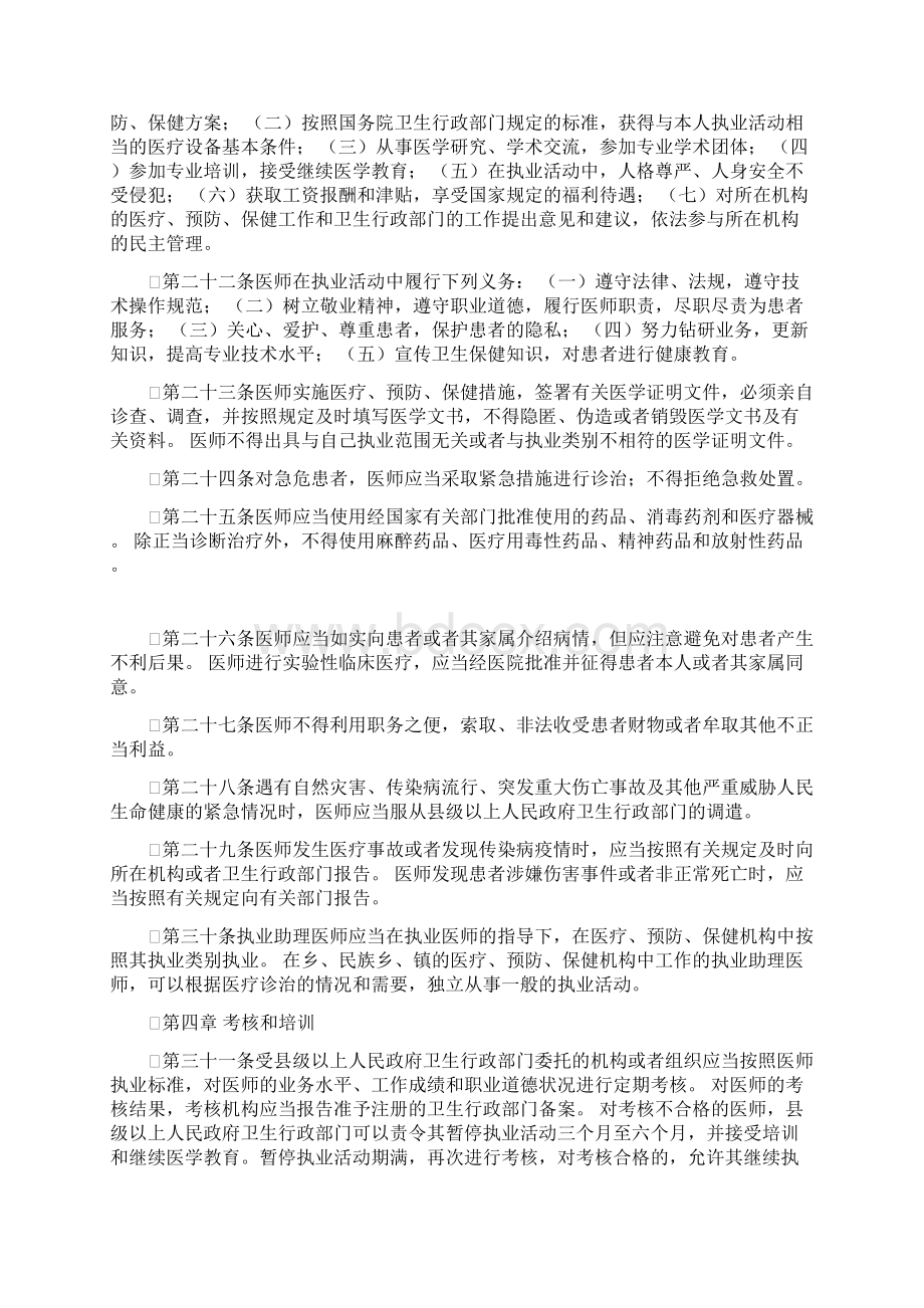 医疗卫生相关法律法规.docx_第3页